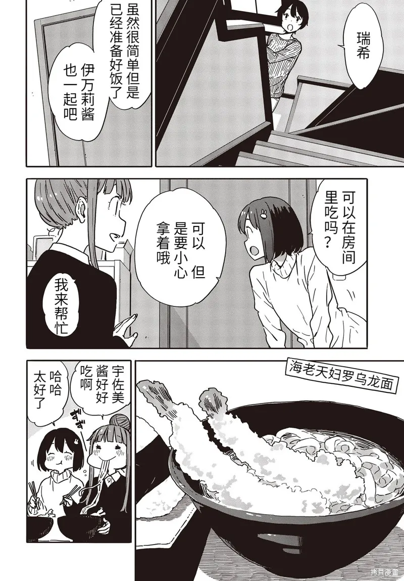 這個美術部有問題！,第95话,第16张