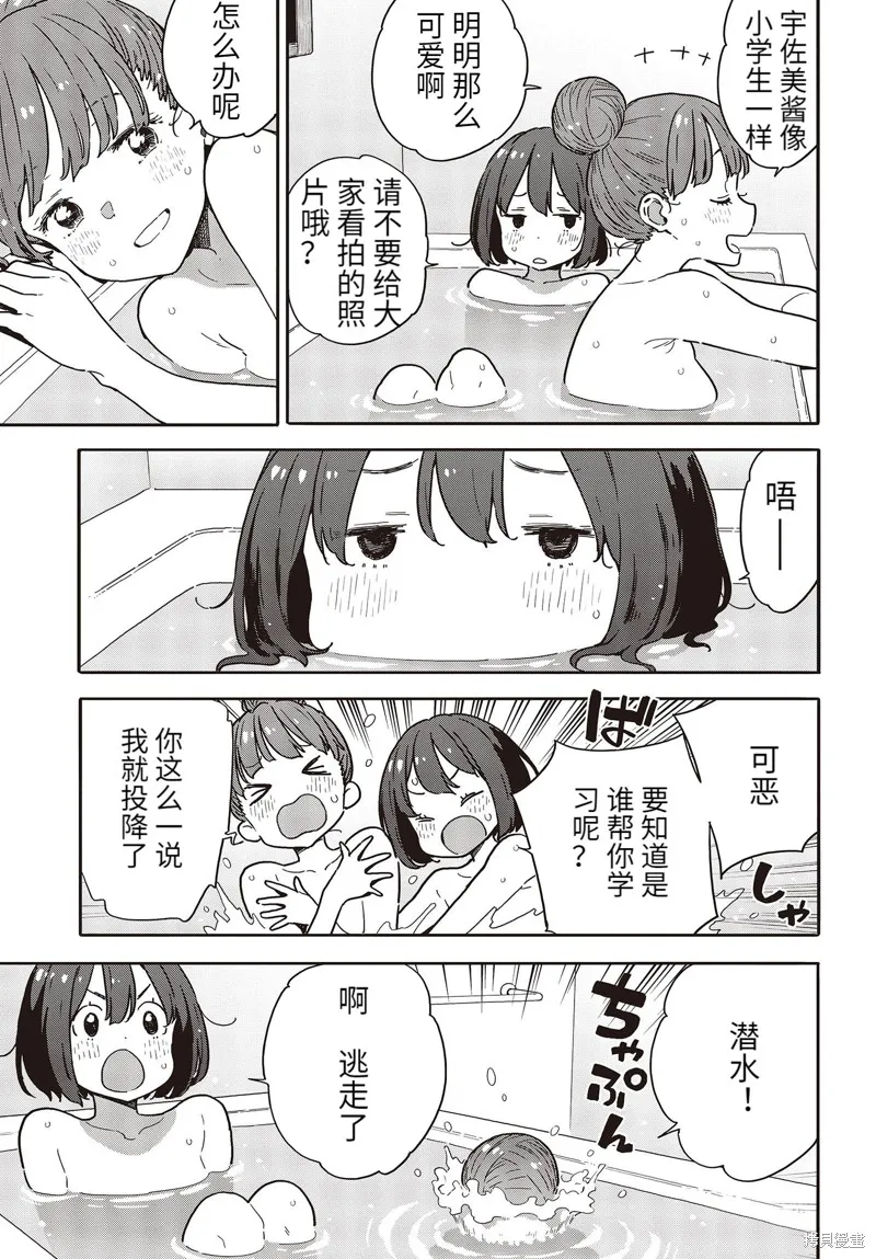 這個美術部有問題！,第95话,第19张