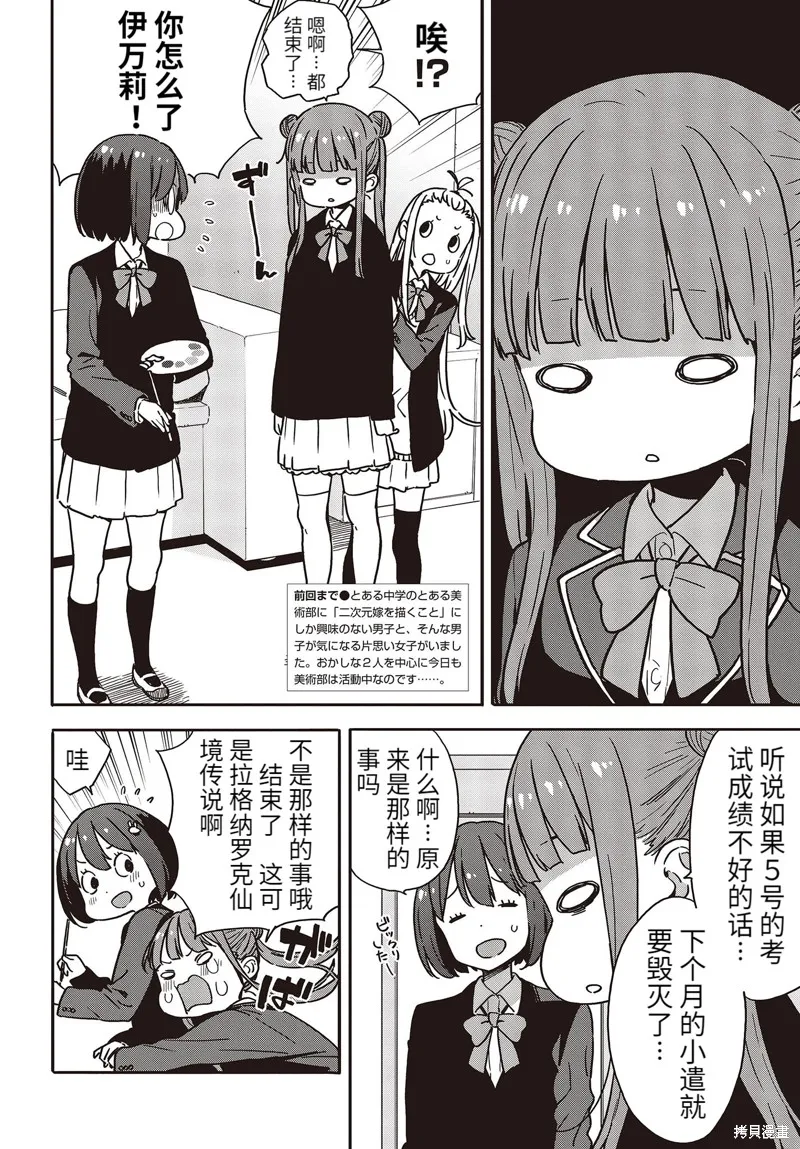 這個美術部有問題！,第95话,第2张