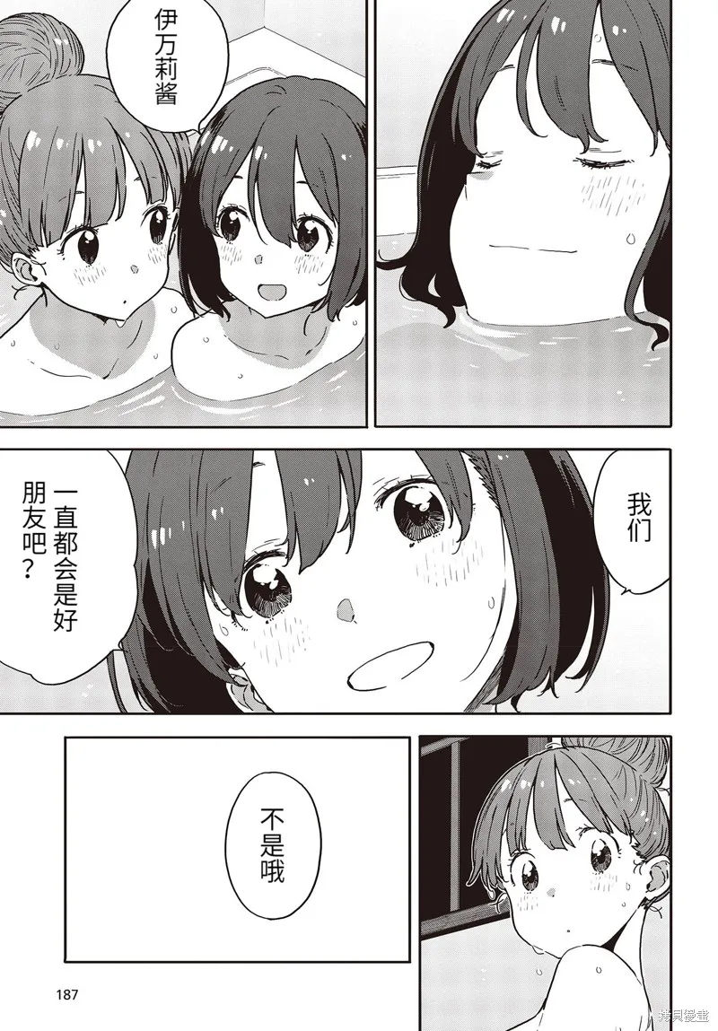 這個美術部有問題！,第95话,第21张