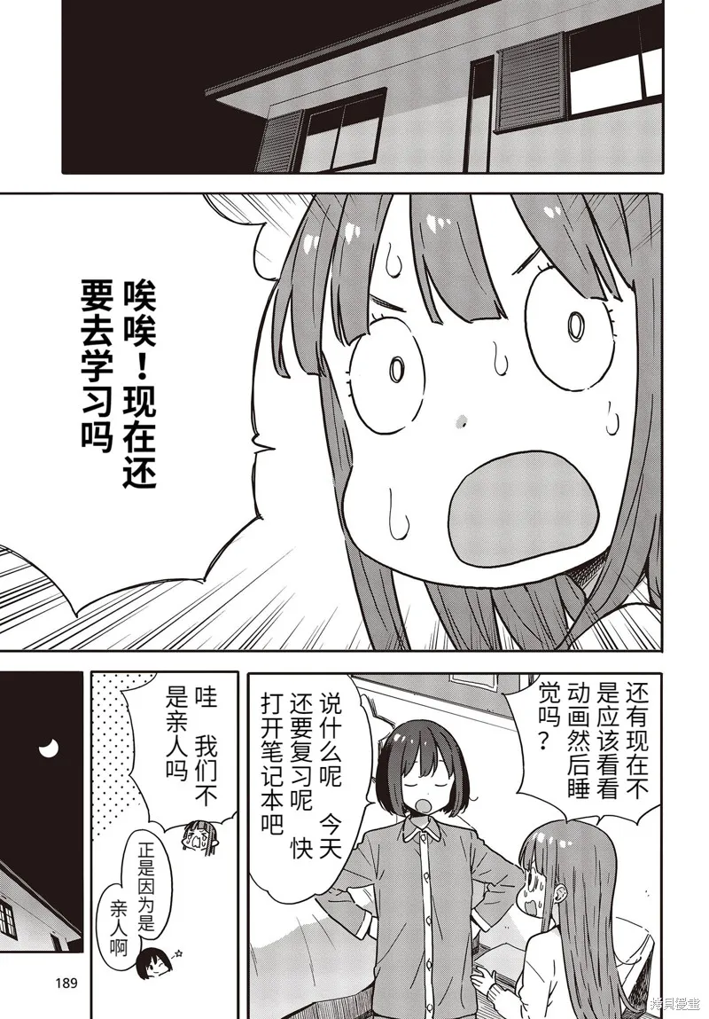 這個美術部有問題！,第95话,第23张