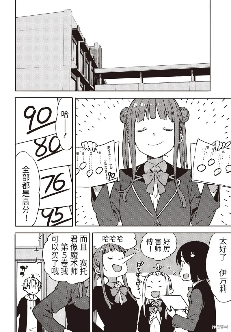 這個美術部有問題！,第95话,第24张