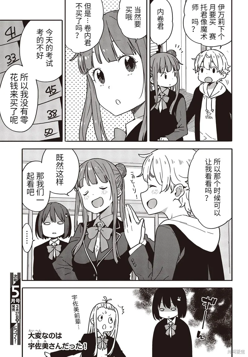 這個美術部有問題！,第95话,第25张