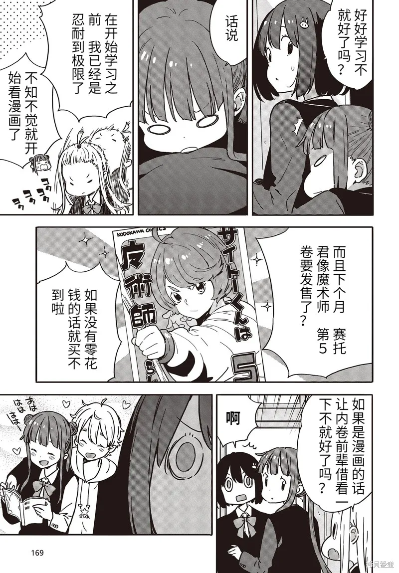 這個美術部有問題！,第95话,第3张