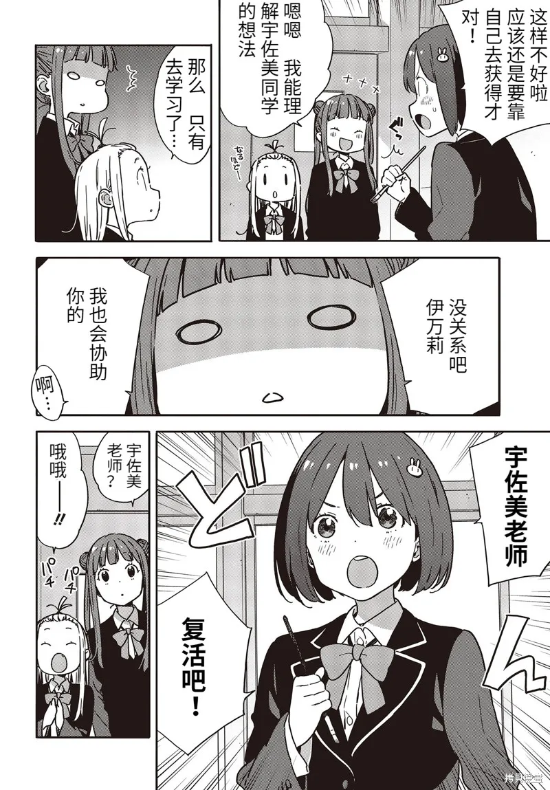 這個美術部有問題！,第95话,第4张