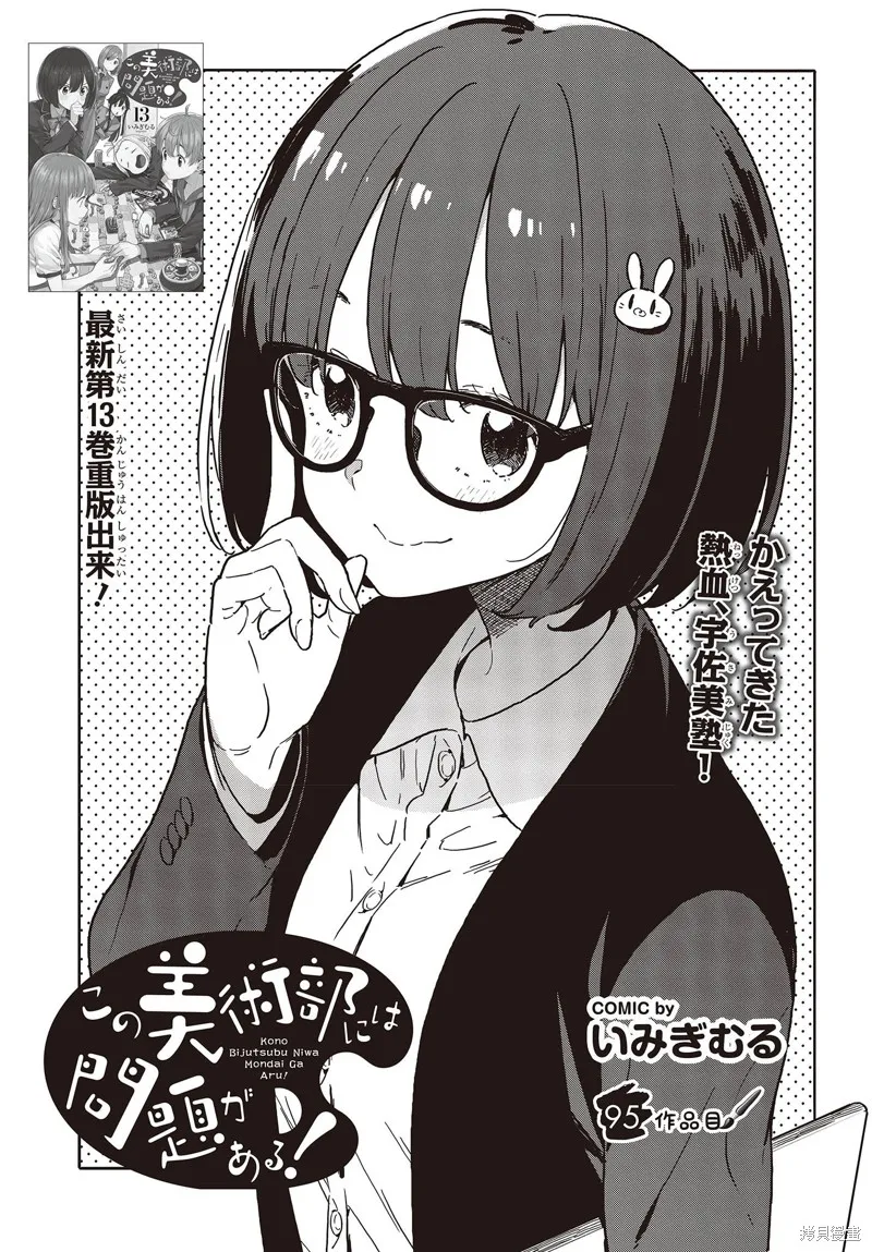 這個美術部有問題！,第95话,第5张