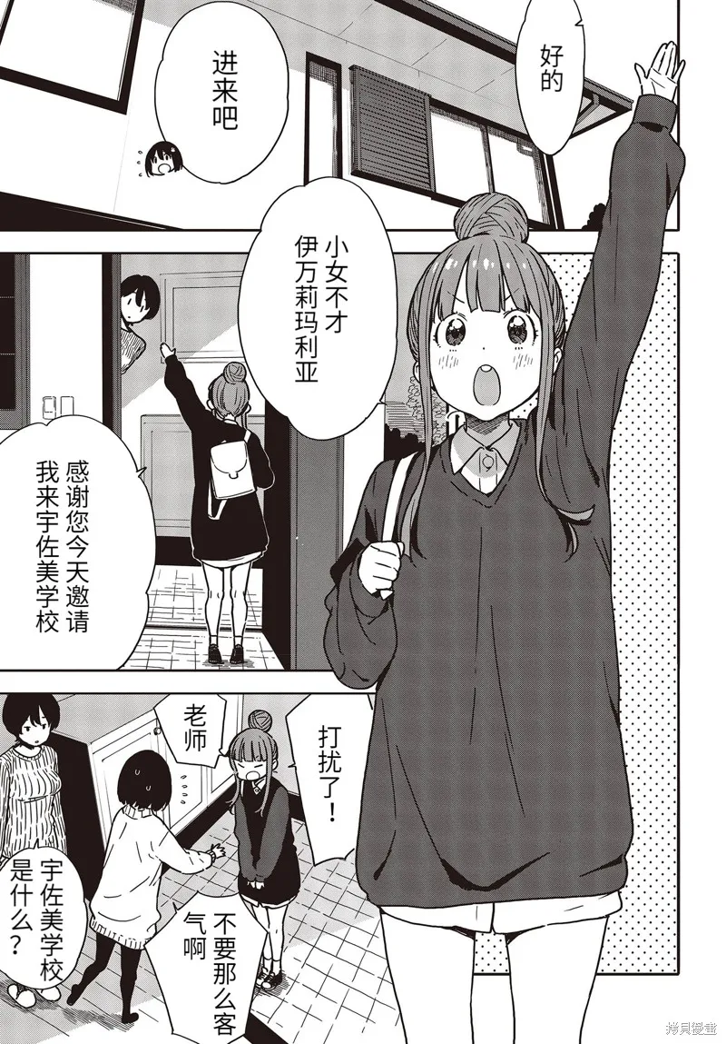 這個美術部有問題！,第95话,第7张