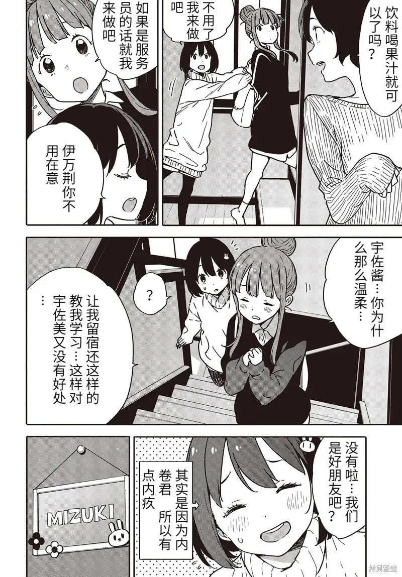 這個美術部有問題！,第95话,第8张