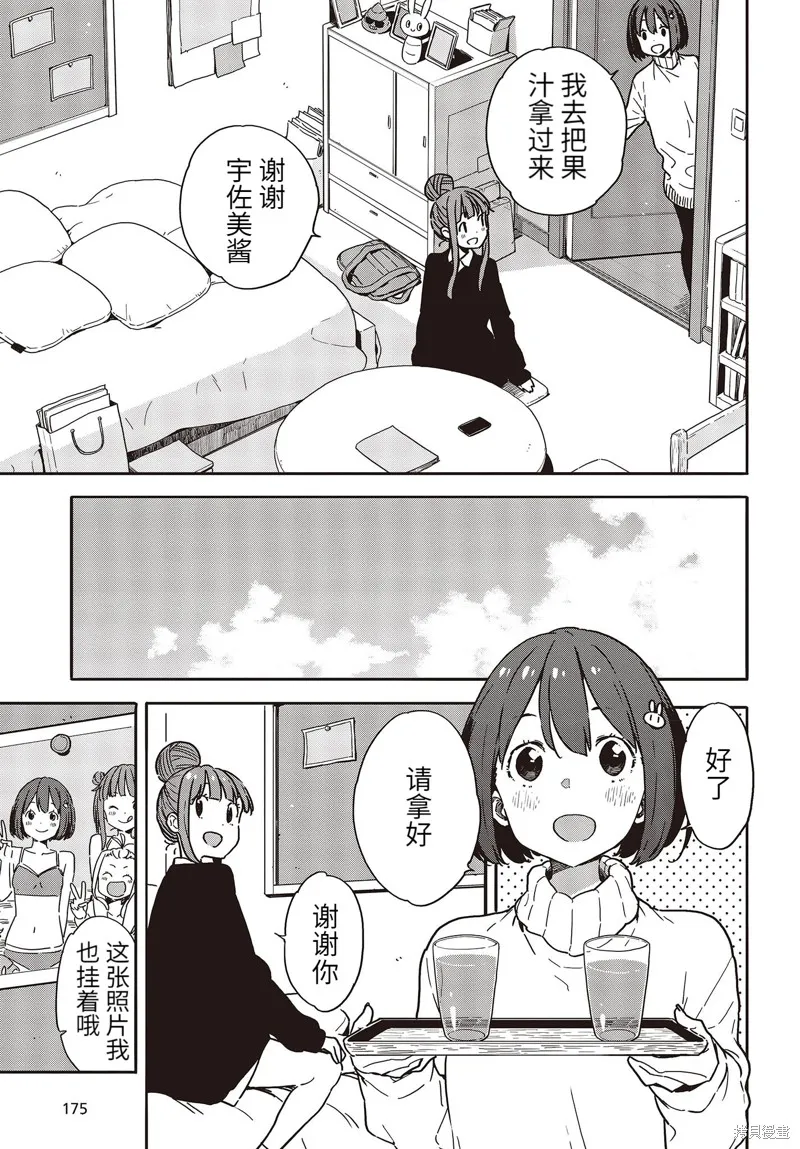 這個美術部有問題！,第95话,第9张