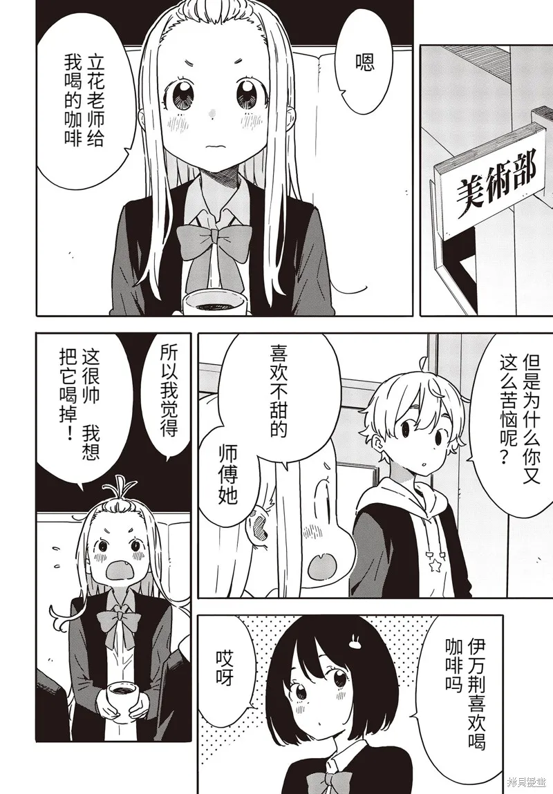 這個美術部有問題！,第98话,第10张