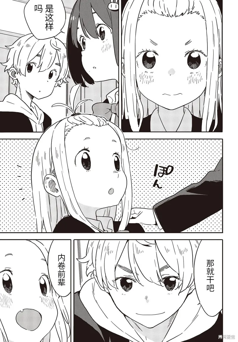 這個美術部有問題！,第98话,第11张