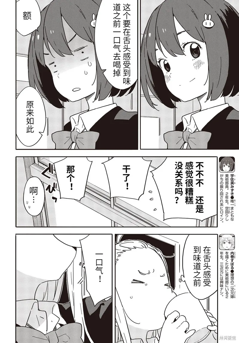 這個美術部有問題！,第98话,第12张