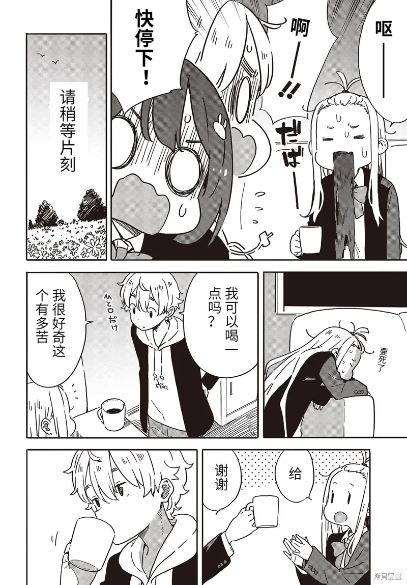 這個美術部有問題！,第98话,第14张