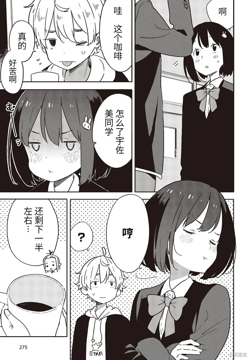 這個美術部有問題！,第98话,第15张