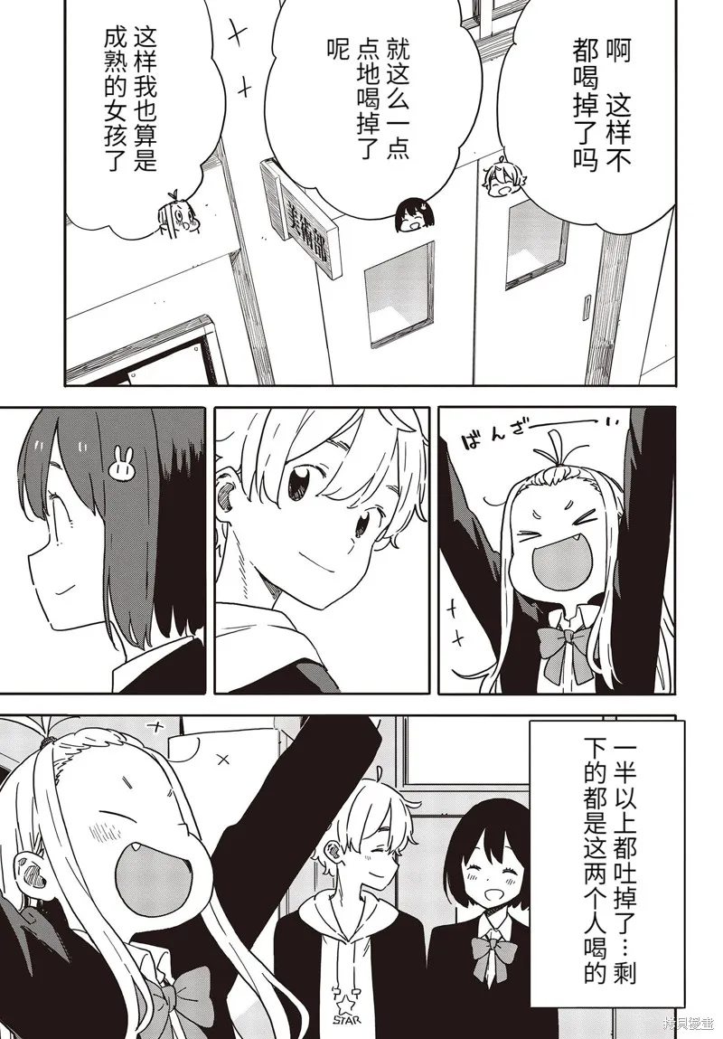 這個美術部有問題！,第98话,第16张