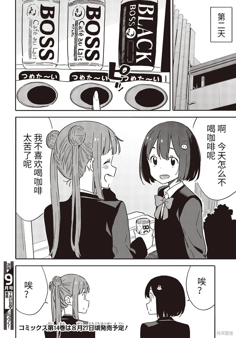 這個美術部有問題！,第98话,第17张