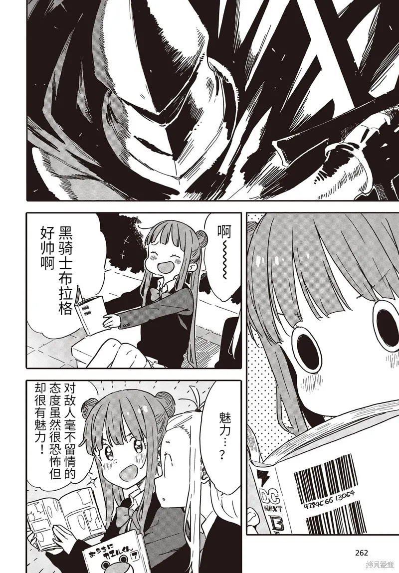 這個美術部有問題！,第98话,第2张