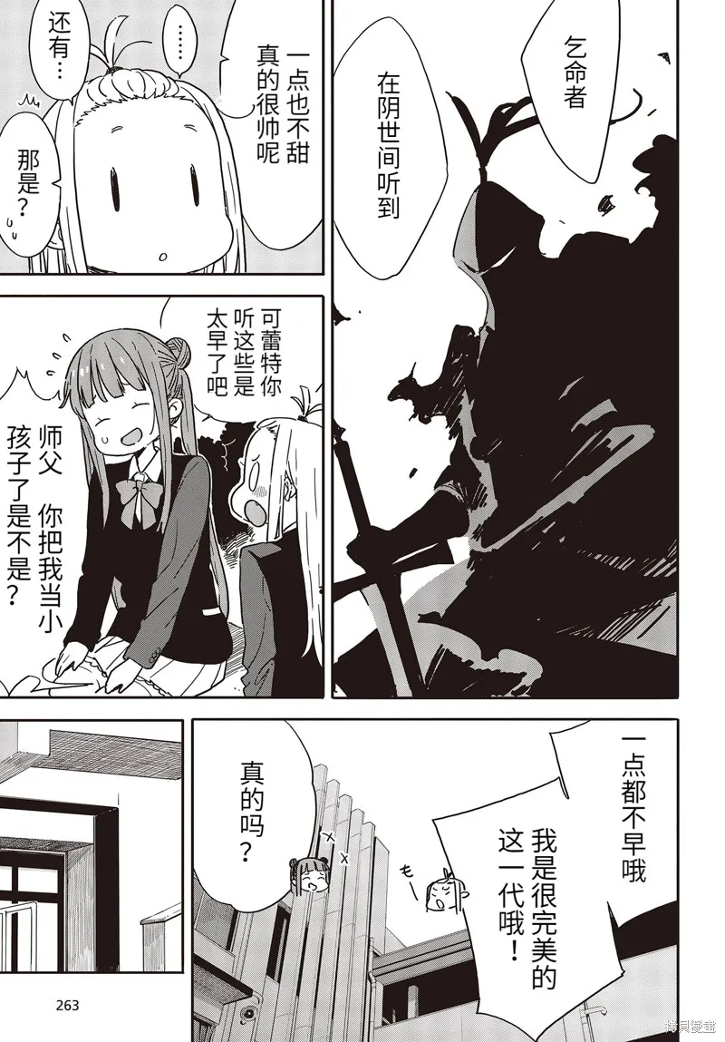 這個美術部有問題！,第98话,第3张