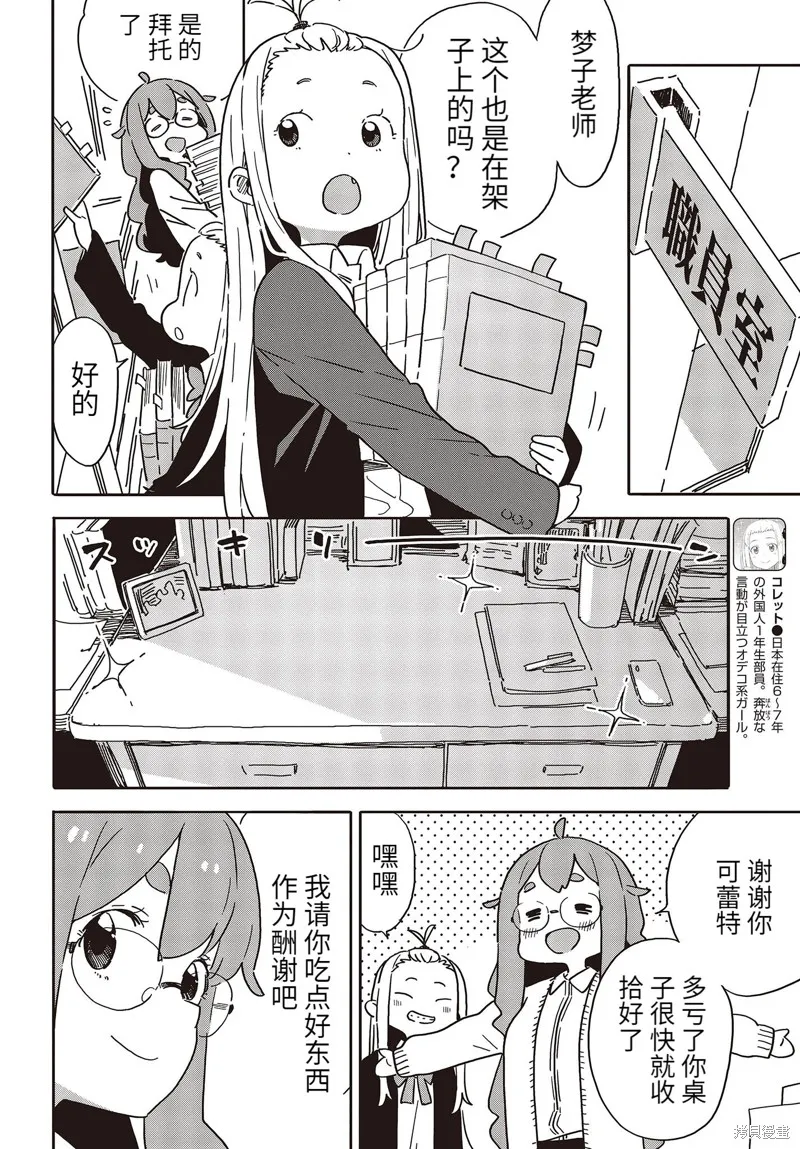 這個美術部有問題！,第98话,第4张