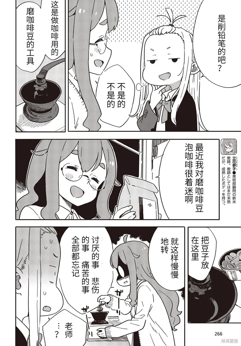 這個美術部有問題！,第98话,第6张