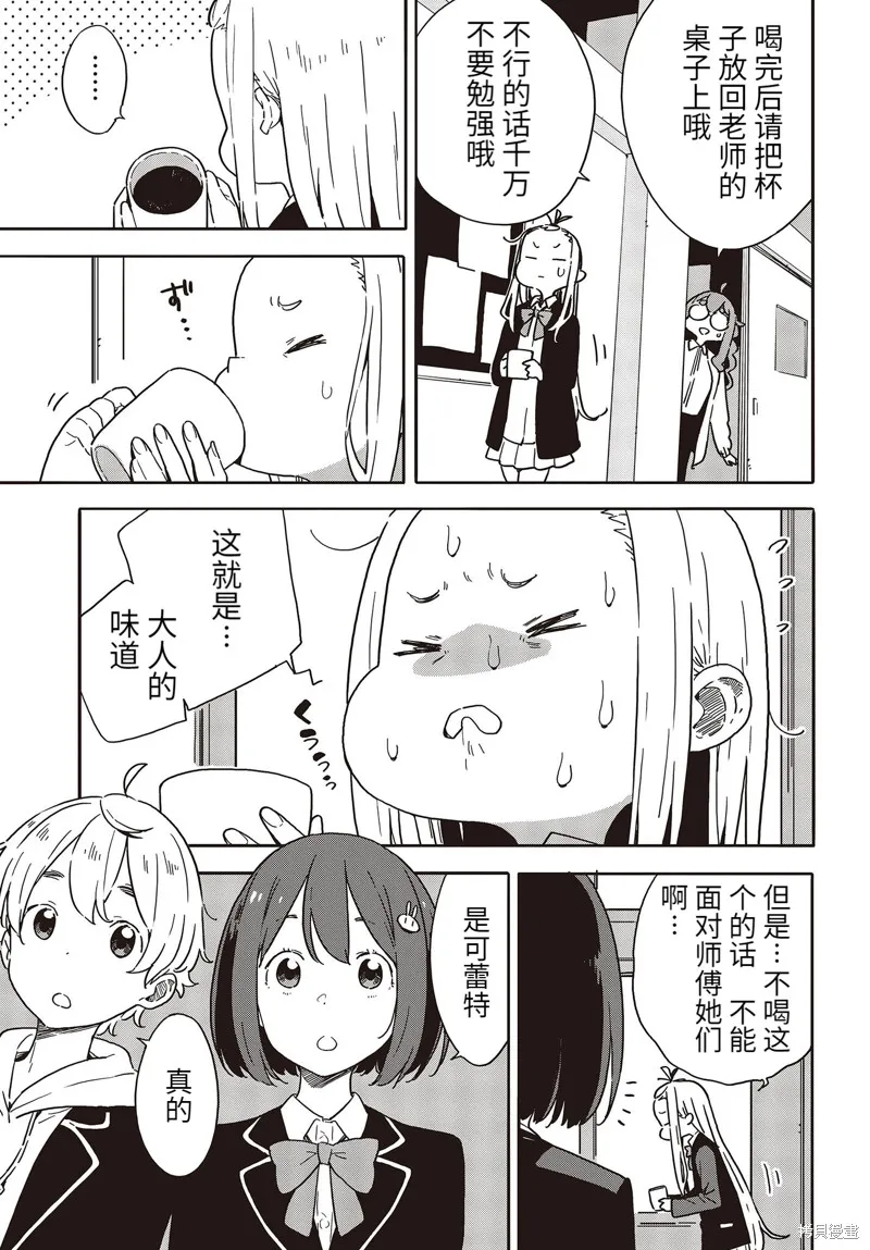 這個美術部有問題！,第98话,第9张