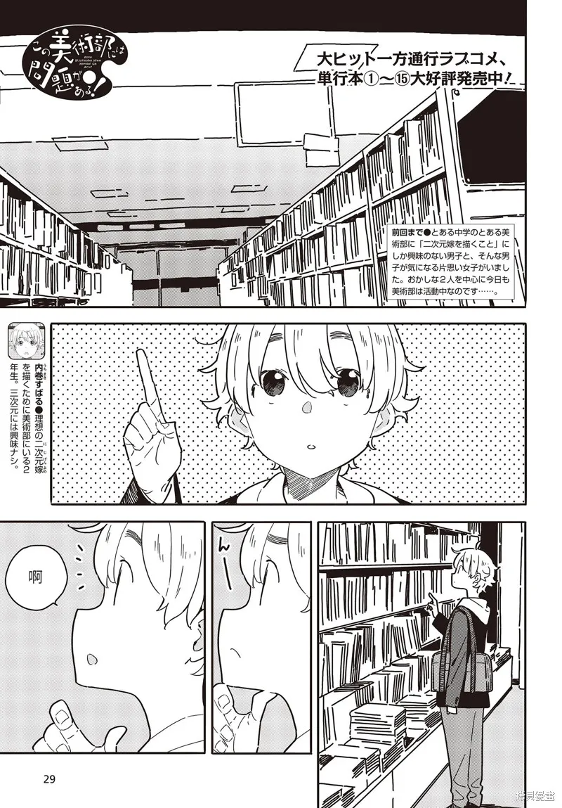 這個美術部有問題！,第112话,第1张
