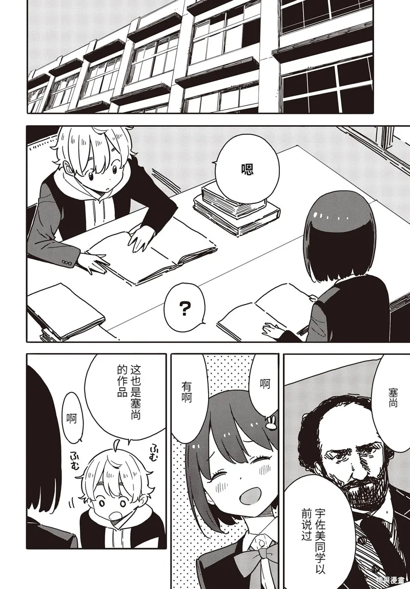 這個美術部有問題！,第112话,第10张