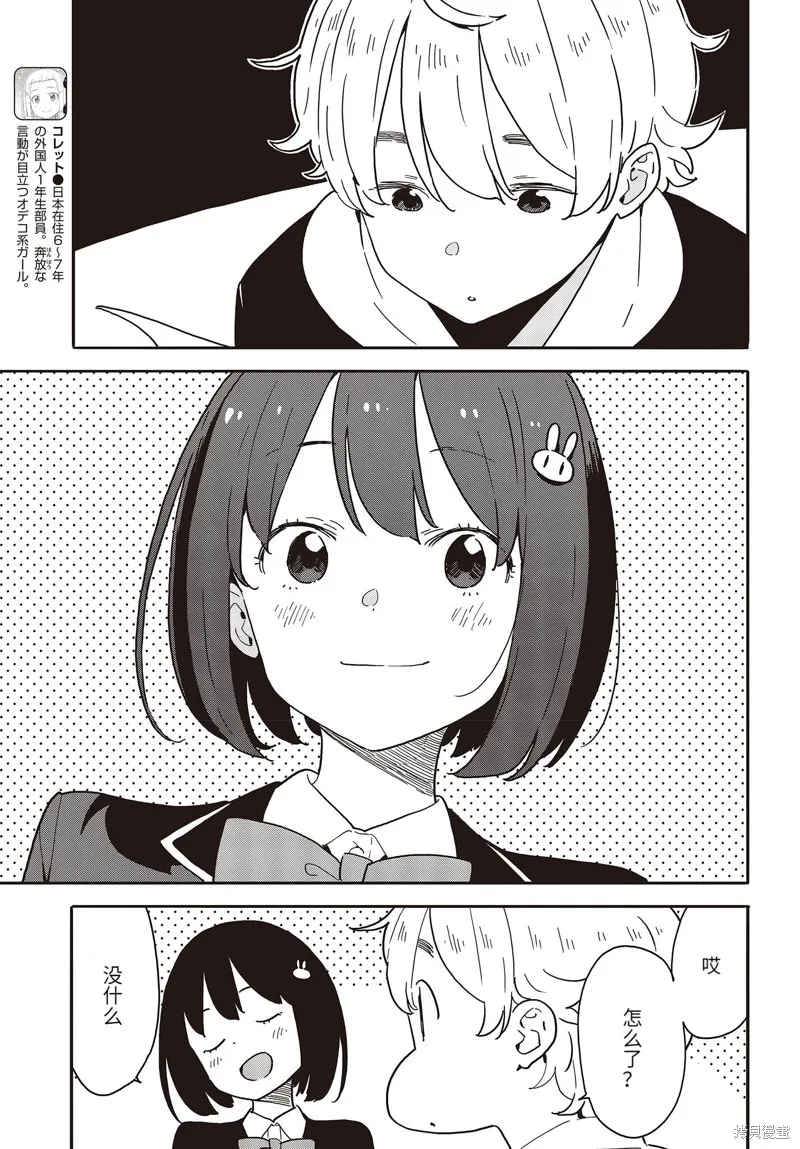 這個美術部有問題！,第112话,第11张