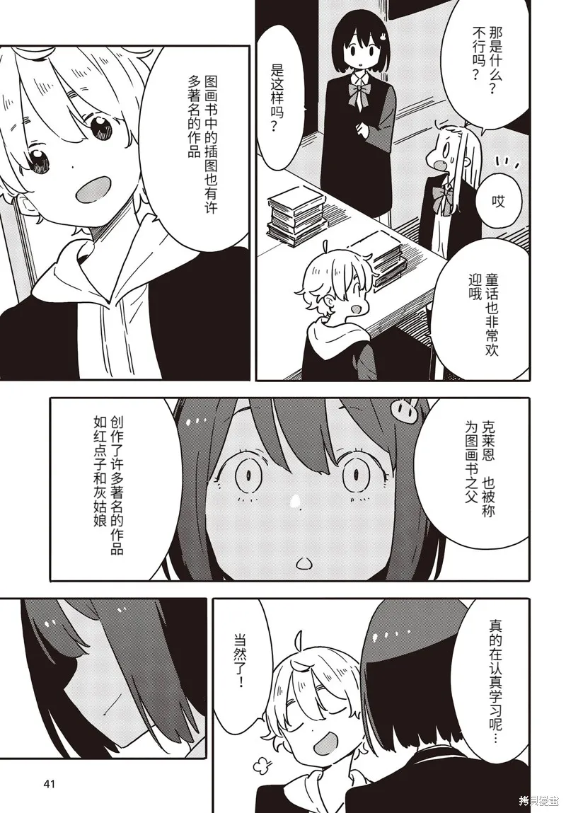 這個美術部有問題！,第112话,第13张
