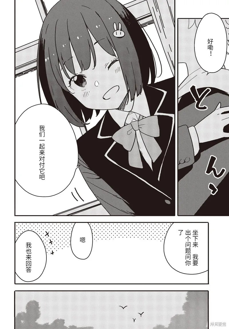 這個美術部有問題！,第112话,第14张