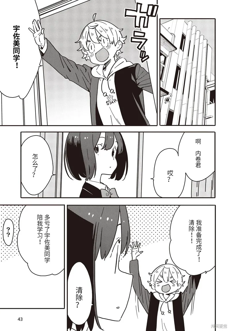 這個美術部有問題！,第112话,第15张