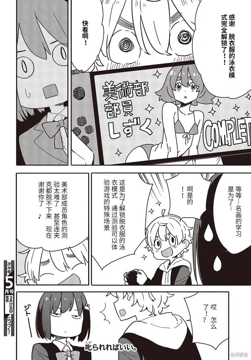 這個美術部有問題！,第112话,第16张