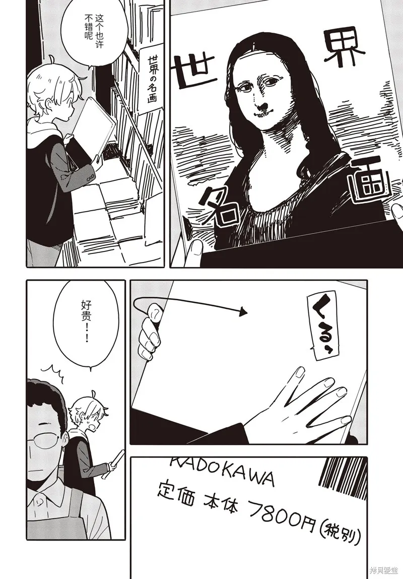 這個美術部有問題！,第112话,第2张