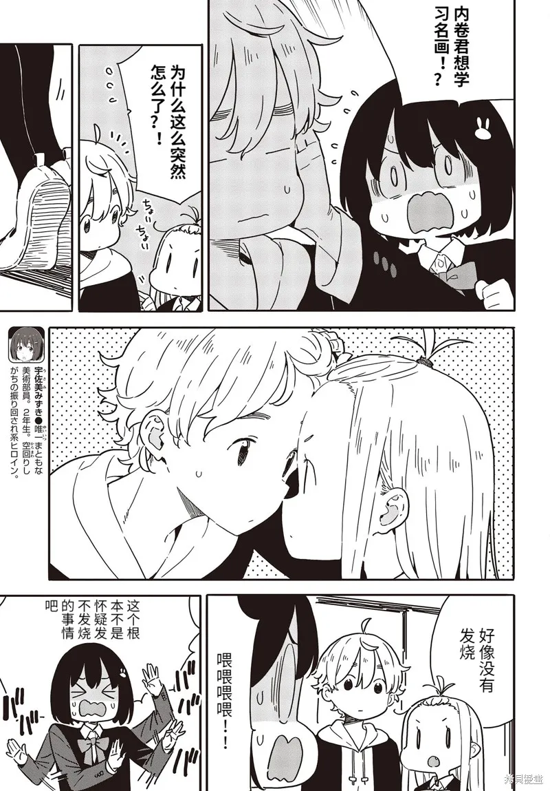 這個美術部有問題！,第112话,第5张