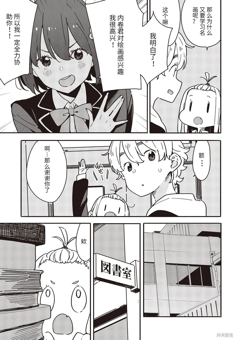 這個美術部有問題！,第112话,第7张