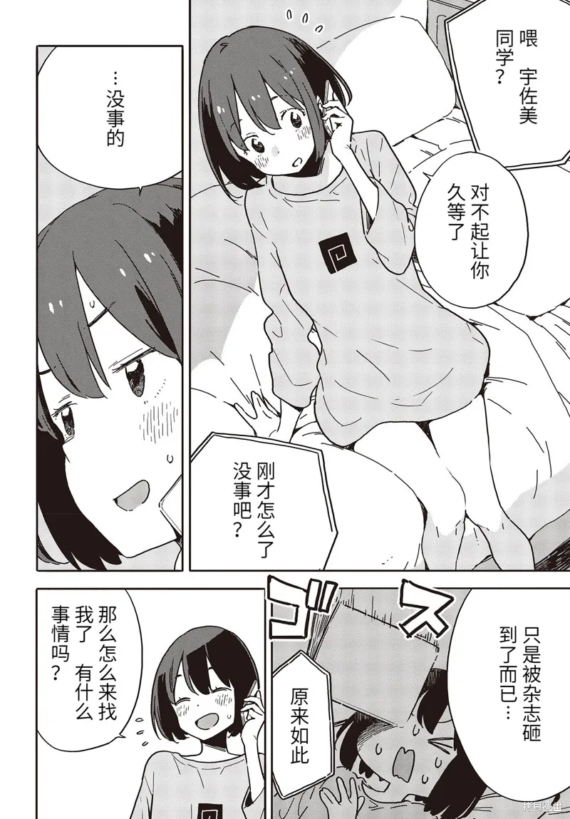 這個美術部有問題！,第102话,第6张