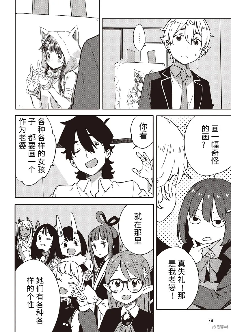這個美術部有問題！,第96话,第10张