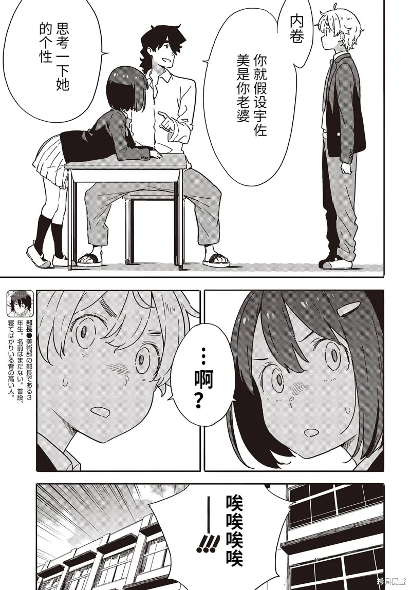 這個美術部有問題！,第96话,第11张