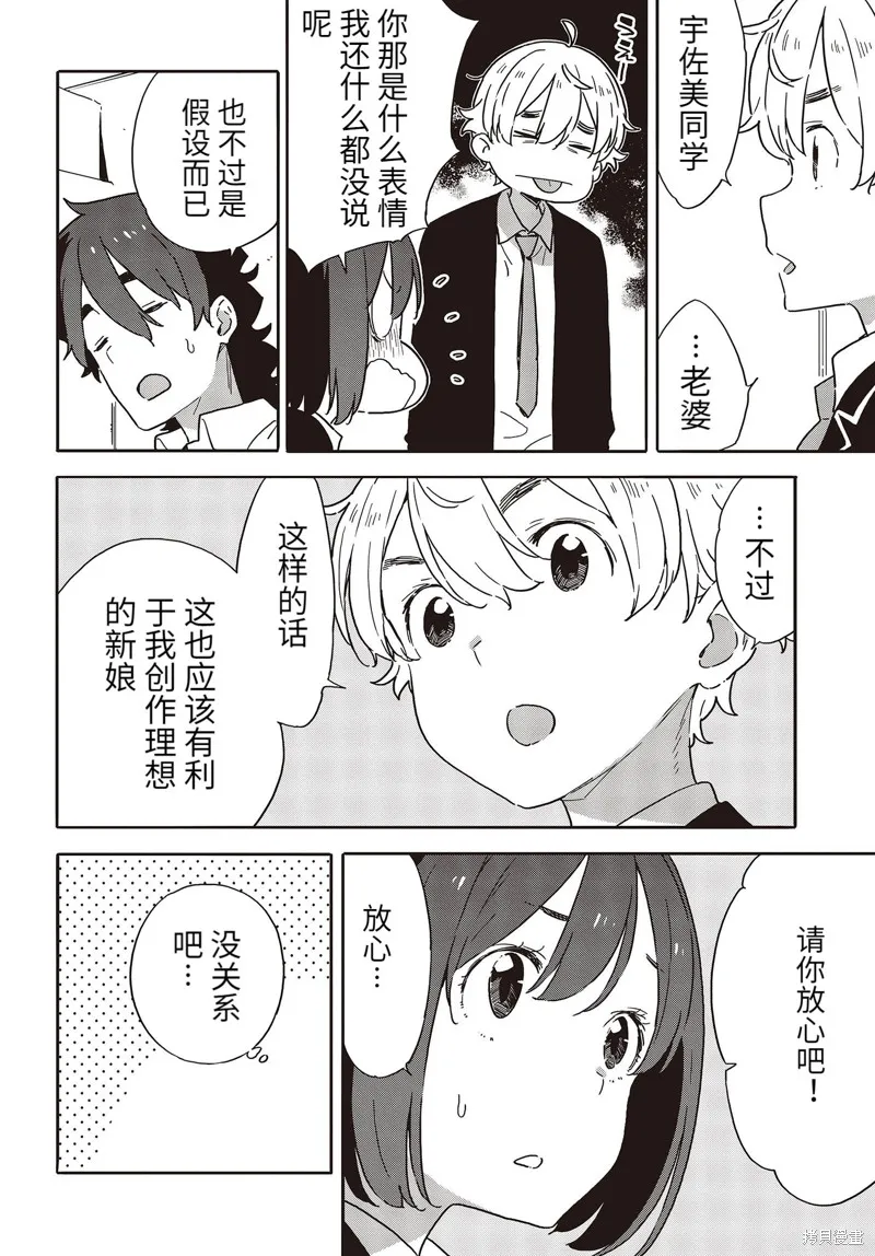 這個美術部有問題！,第96话,第12张