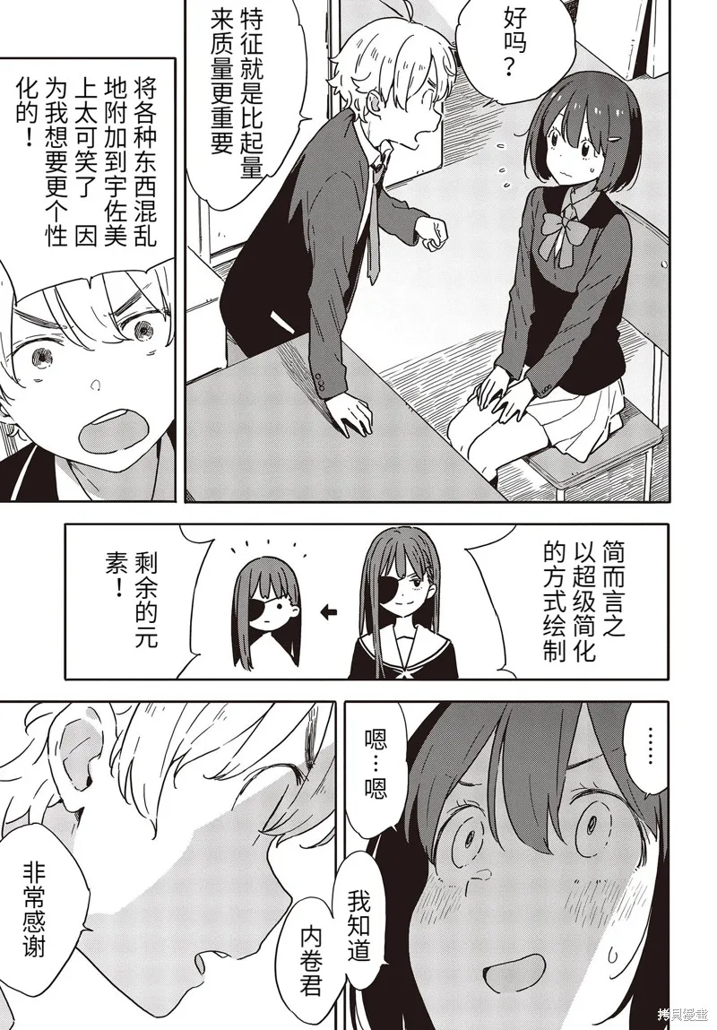 這個美術部有問題！,第96话,第13张