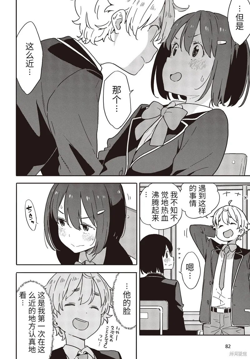 這個美術部有問題！,第96话,第14张