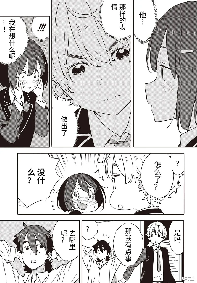 這個美術部有問題！,第96话,第15张