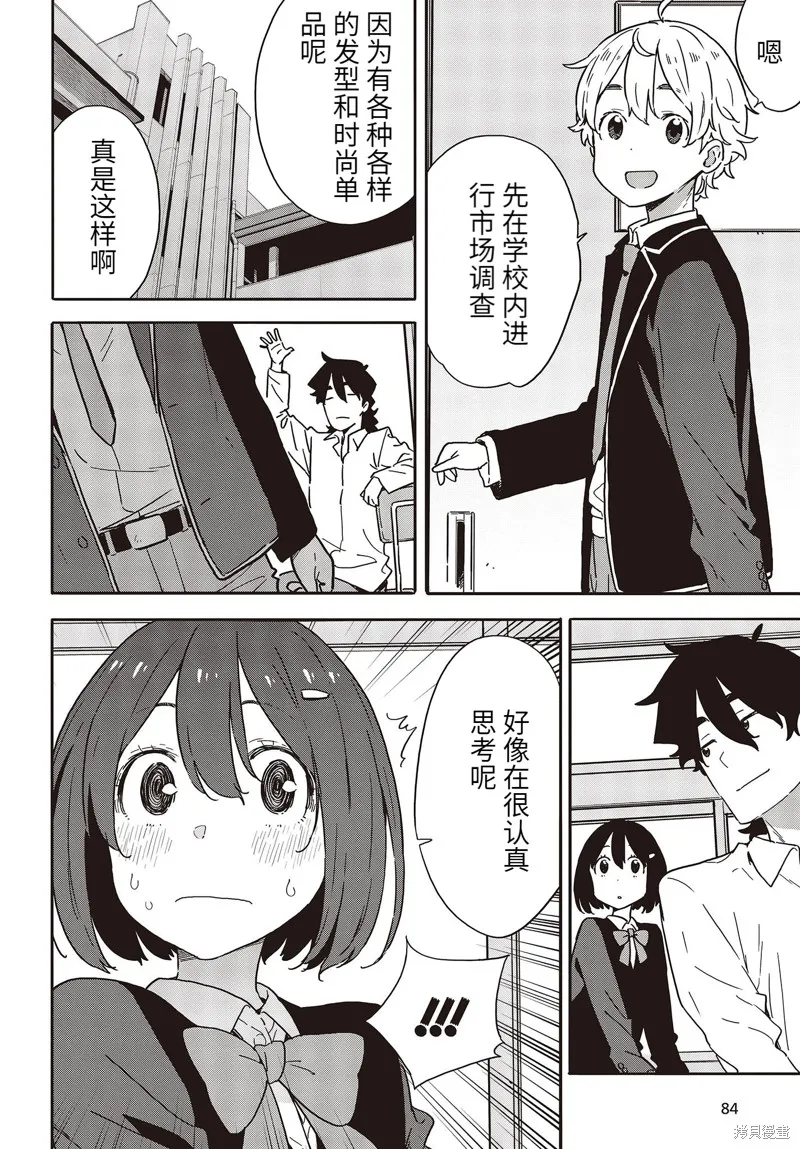 這個美術部有問題！,第96话,第16张
