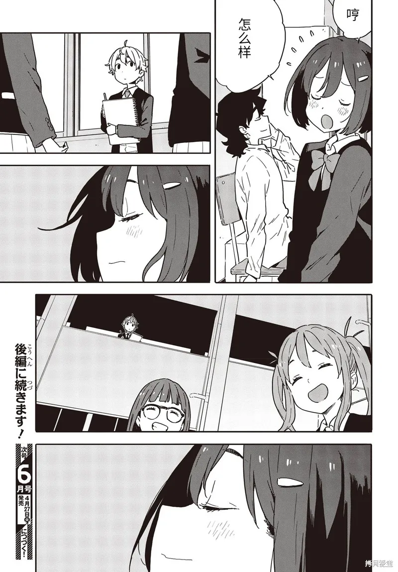 這個美術部有問題！,第96话,第17张