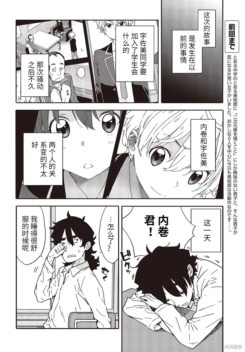 這個美術部有問題！,第96话,第2张