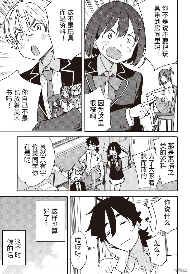 這個美術部有問題！,第96话,第3张