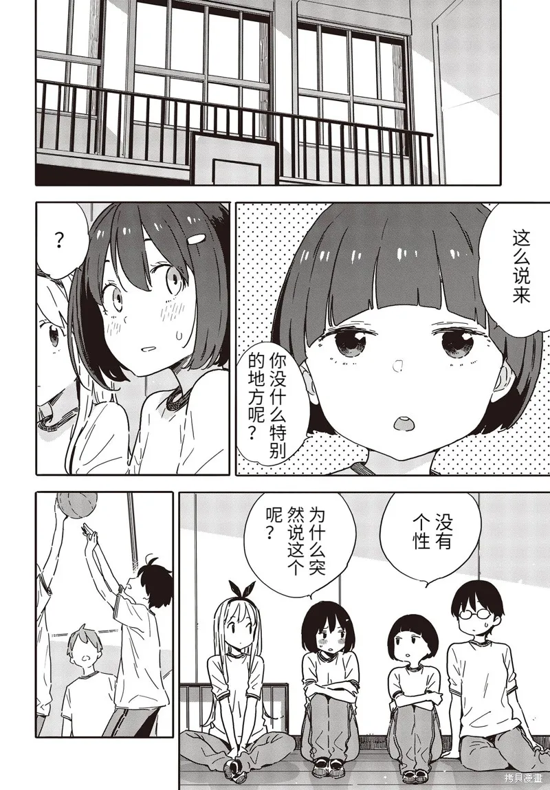 這個美術部有問題！,第96话,第4张