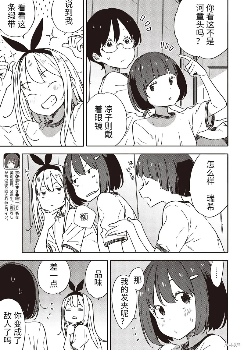 這個美術部有問題！,第96话,第5张