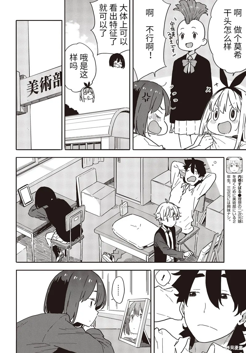 這個美術部有問題！,第96话,第6张