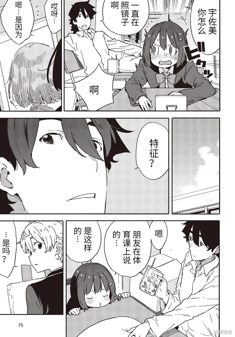 這個美術部有問題！,第96话,第7张